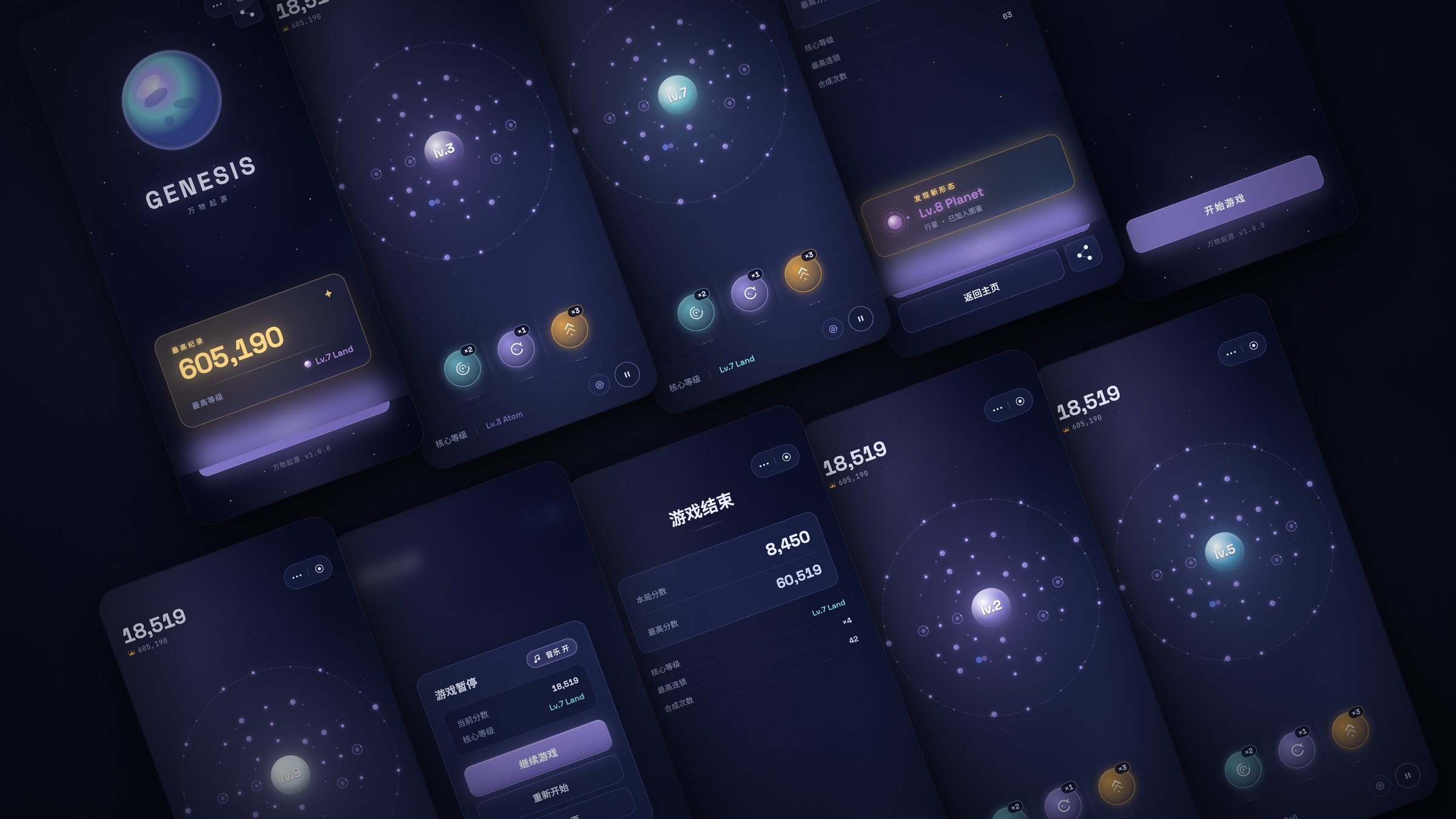 GENESIS 万物起源 全部界面一览