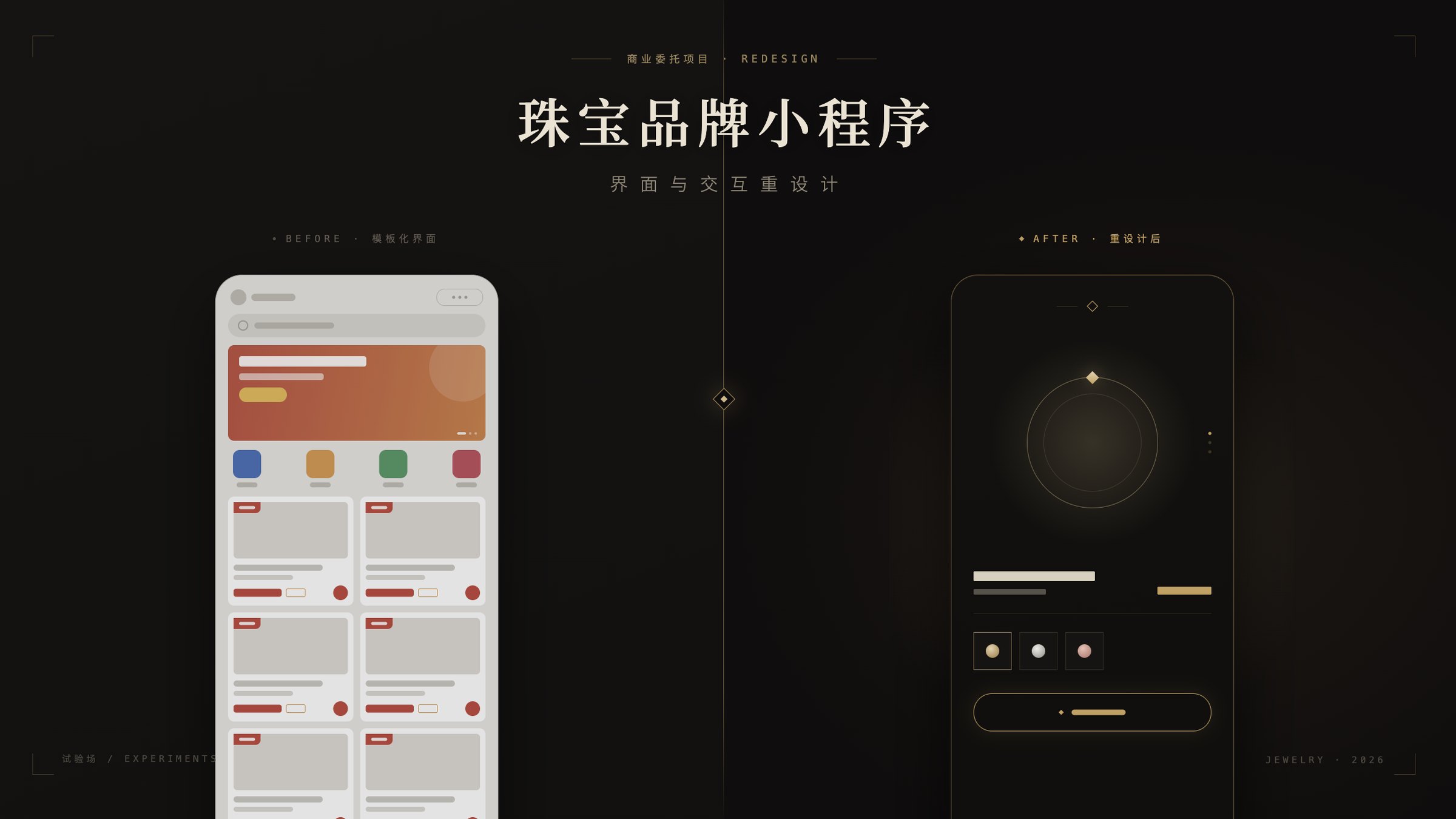珠宝品牌小程序