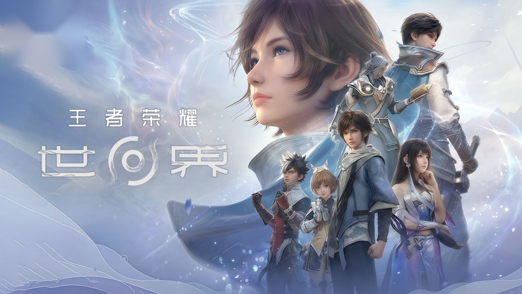 王者荣耀世界 Honor of Kings World